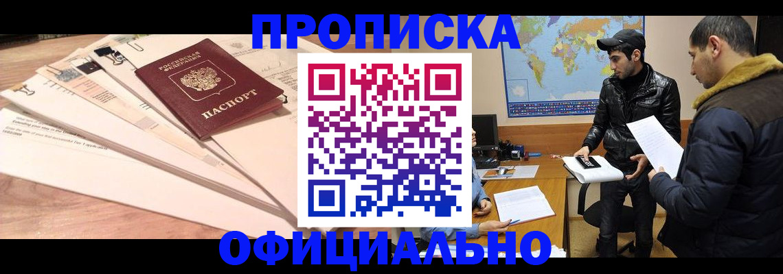 временная регистрация 2025 в Москве