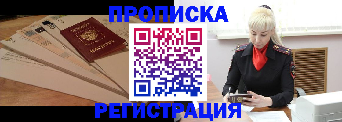 временная регистрация собственник в Москве