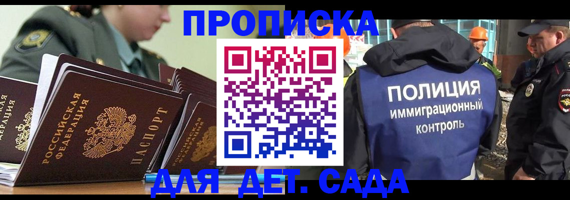 прописка для военкомата в Москве